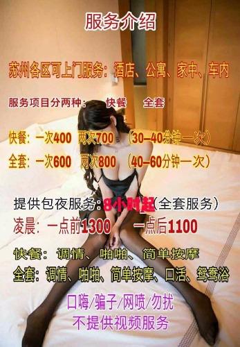 苏州吴中妹子
